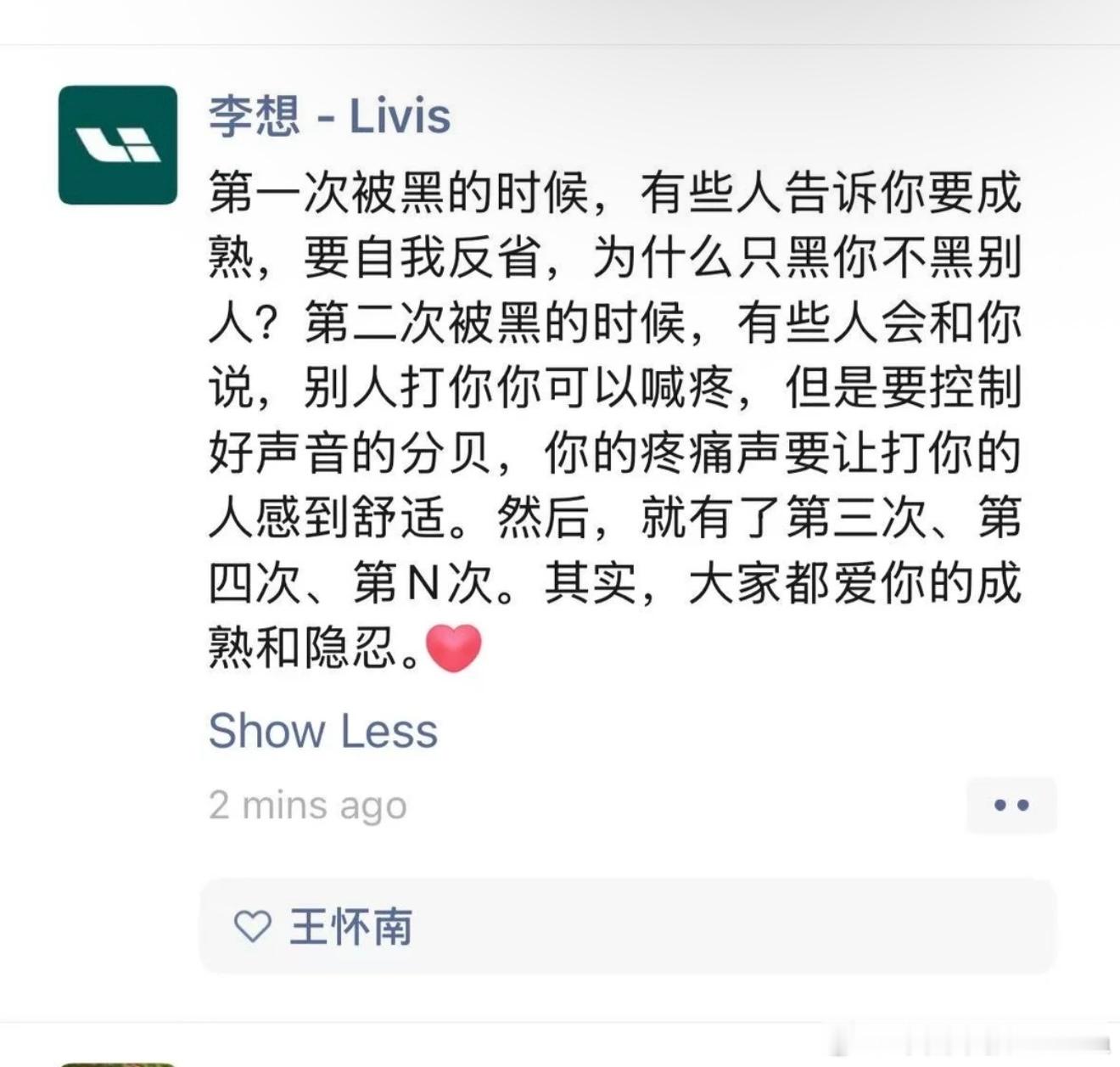 理想汽车李想发朋友圈再谈“被黑”：大家都爱你的成熟和隐忍。 