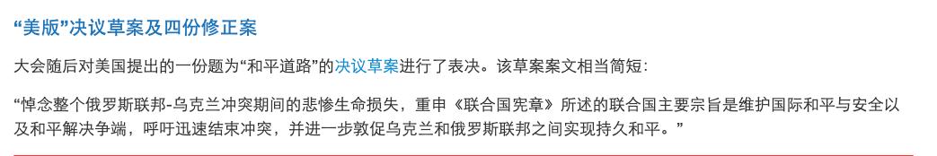 联合国通过涉乌决议
首先还是要看一下这个决议的具体内容，其实草案内容非常简短：“