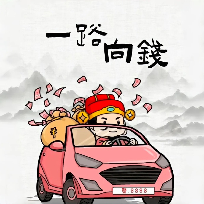 ♥️㊖㊖💵⁹⁹⁹  - ̗̀ 🙏🏻  ̖́-“愿逆风如解意 保我多赚人民币