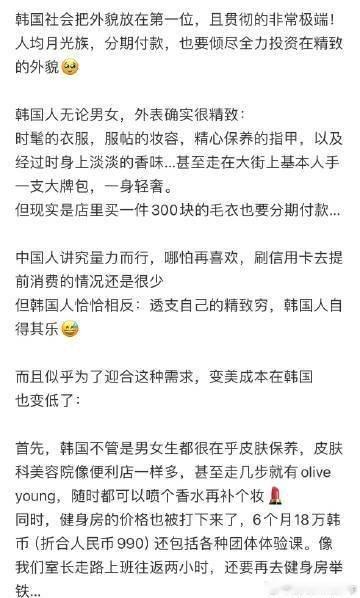 韩国人的精致穷 中国主打恩格尔系数，韩国人主打精致穷！即便是贴标签，我们都难逃消