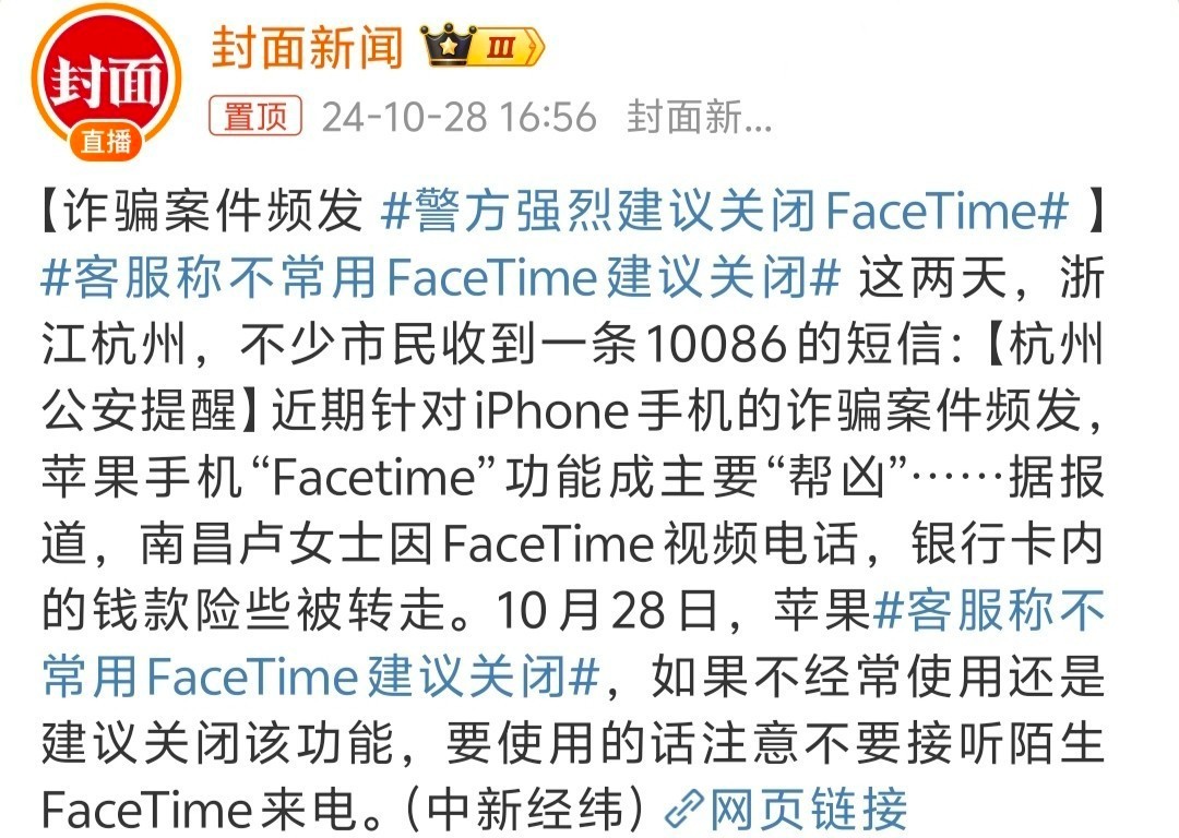 #警方强烈建议关闭FaceTime# 倒不是说完全不能用，没事不要接陌生人的Fa