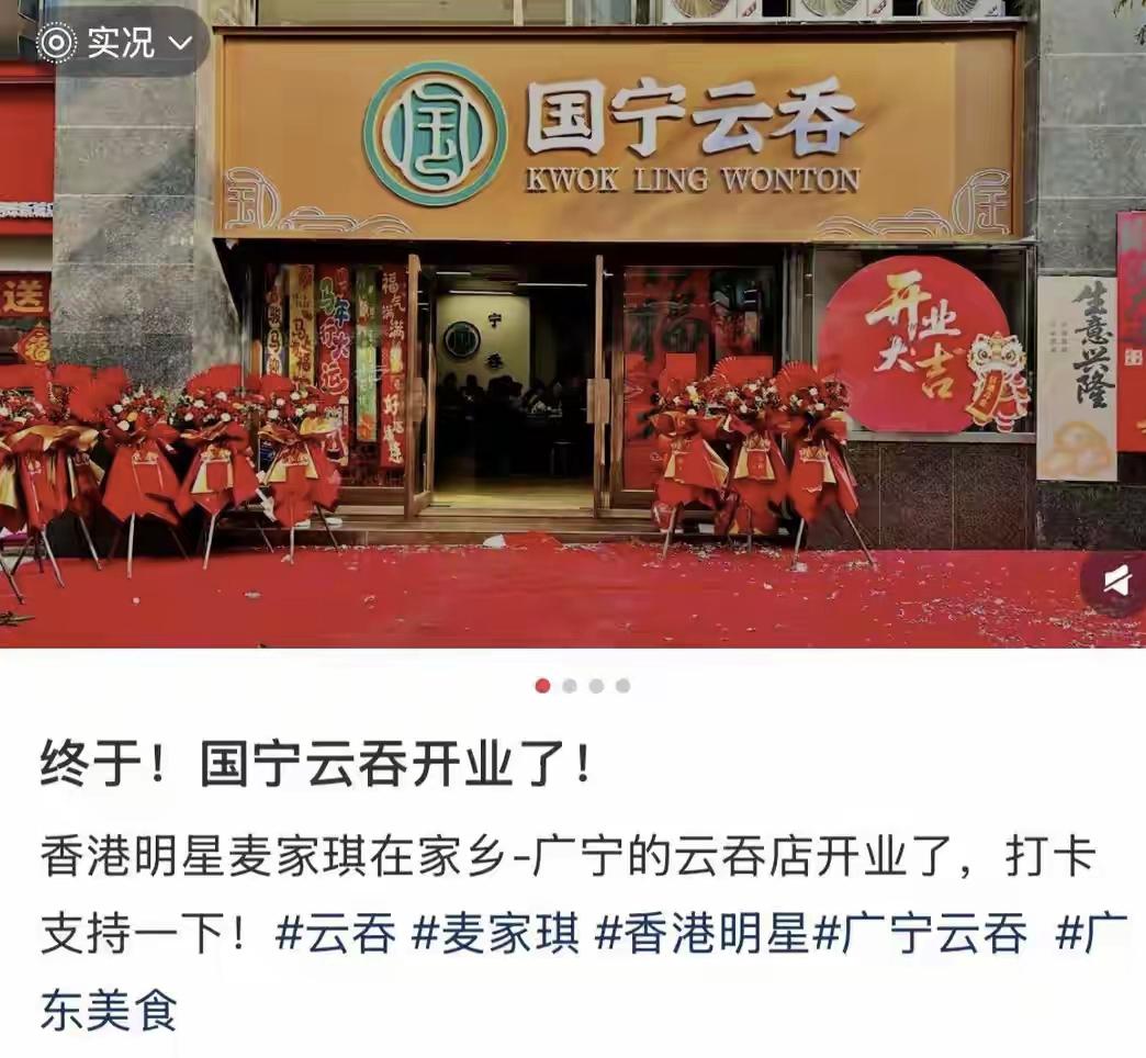 麦家琪在广东小县城开云吞店，真的好自食其力哦，看起来曾经是女明星的麦家琪，如今老