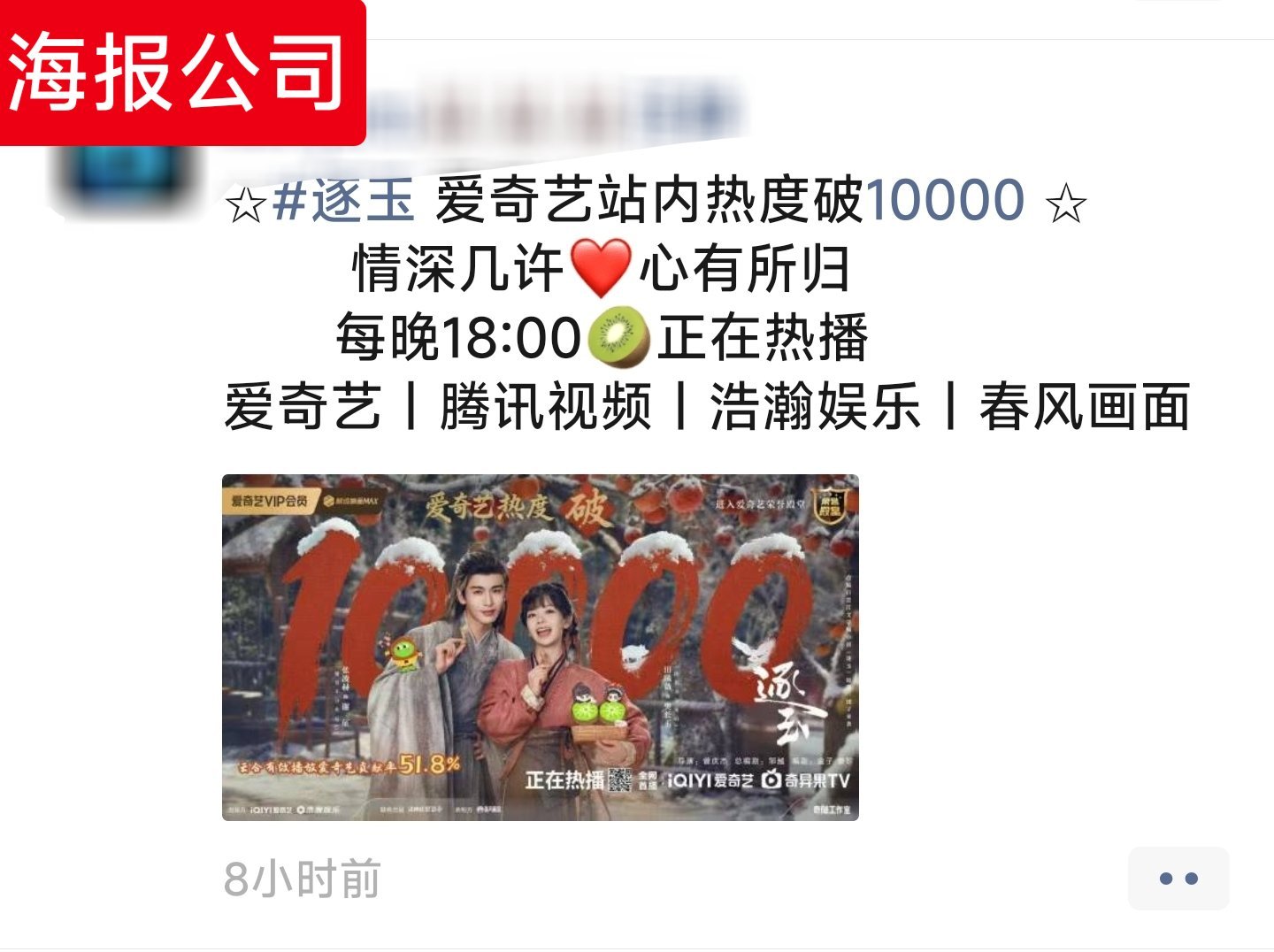 我这个业内，朋友圈也是有各大公司的人，从昨天开始只看到了三条关于《逐玉》的信息，