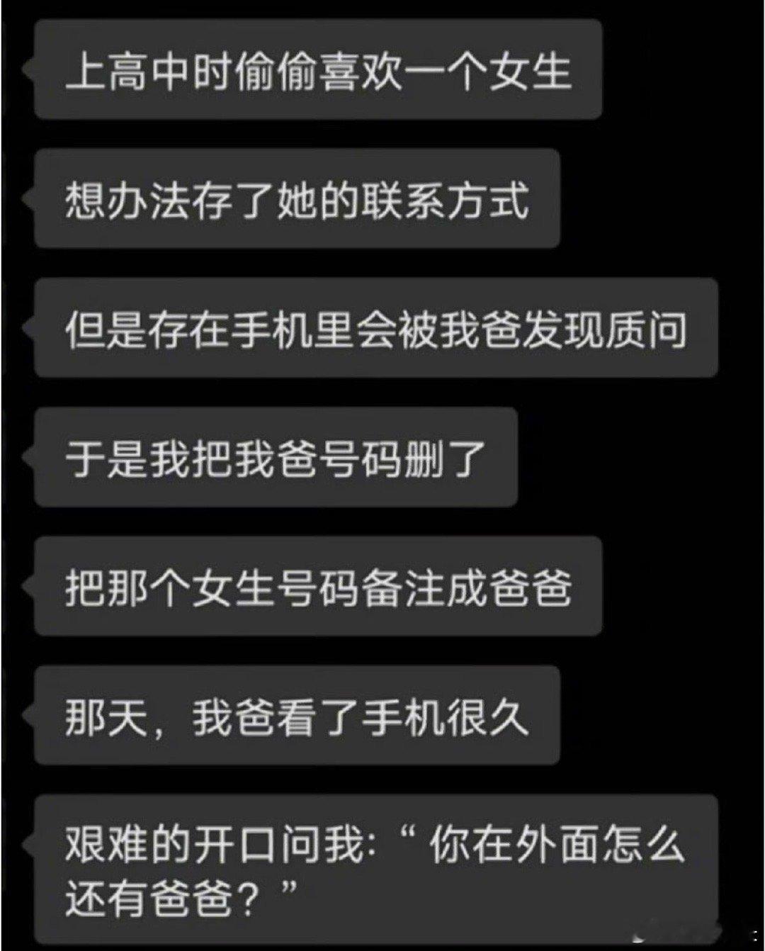 爸爸看了后难受了半天…… ​​​