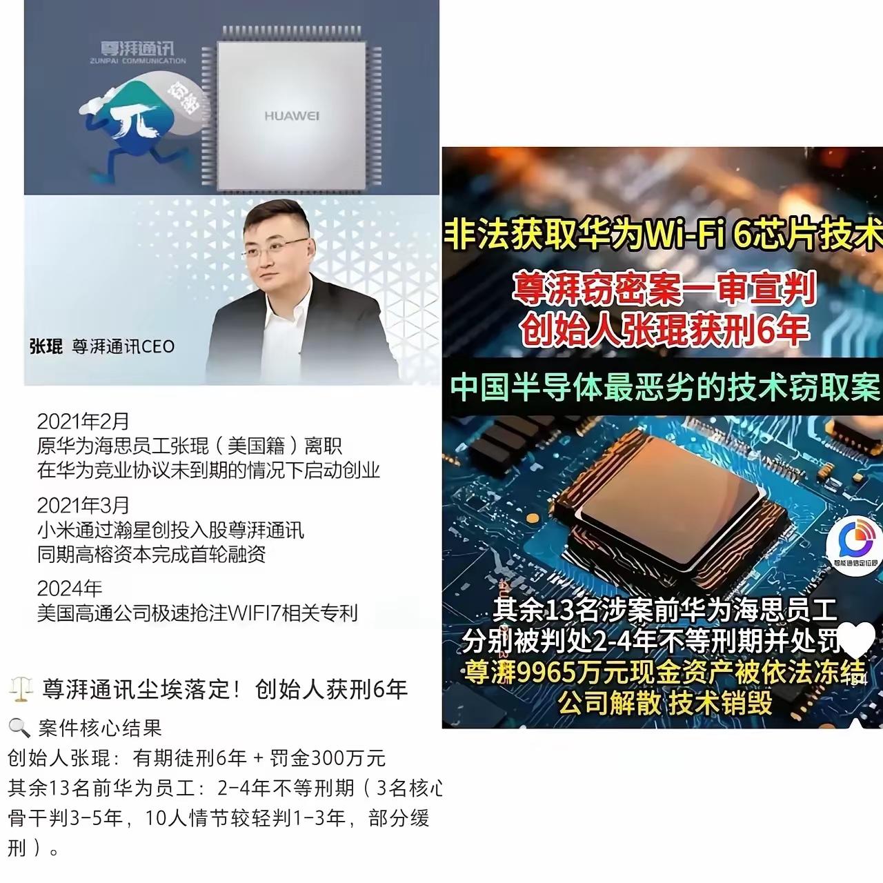 我问在张江芯片公司上班的表哥，偷技术的张琨为啥栽得这么惨。
表哥一脸无奈：他带着