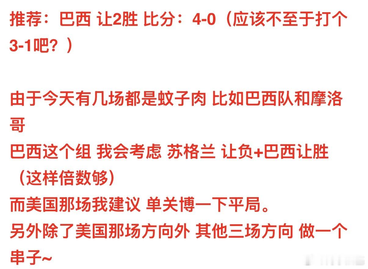 土耳其这场我看平局，判断了没有两队进球，所以猜了0:0，让负打出。今天就错了美国