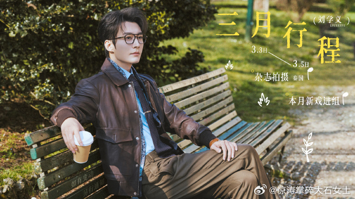 刘学义3月进组江山大同刘学义三月进组 刘学义三月将有新戏进组，不少人猜测这部戏就