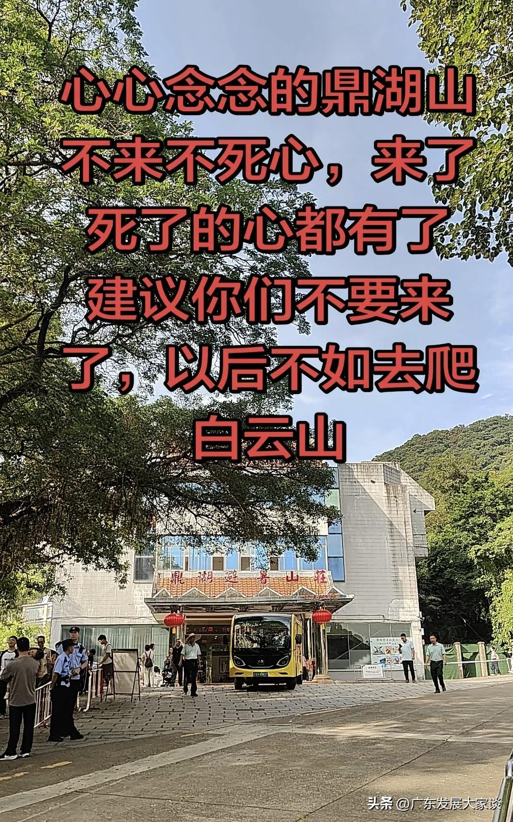 肇庆鼎湖山近来被不少网友吐槽，这背后究竟是什么原因呢？鼎湖山可是实打实的5A级景