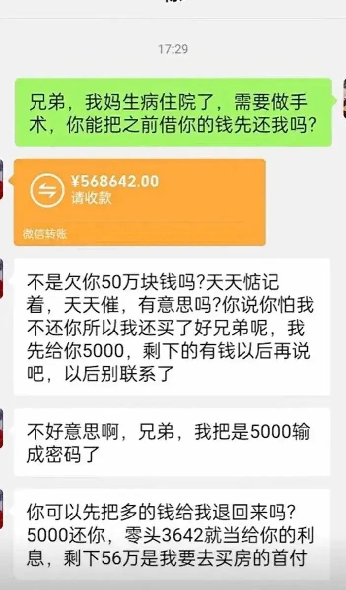 这样的兄弟还能交吗？ ​​​