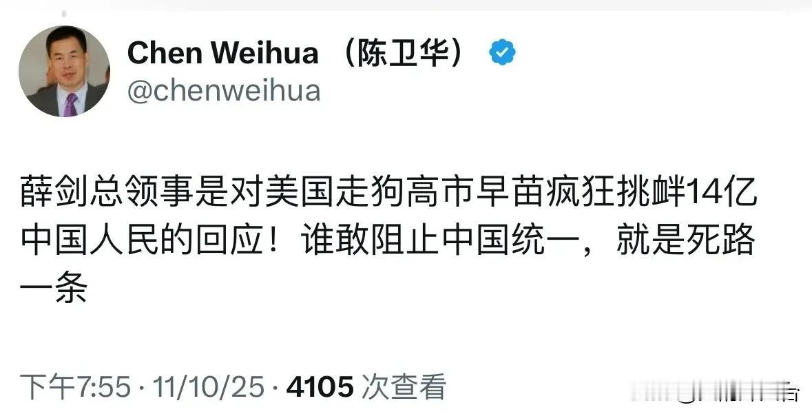 日本首相高市早苗的涉台狂言还在发酵，中国日报欧盟分社社长陈卫华的怒怼——“美国走