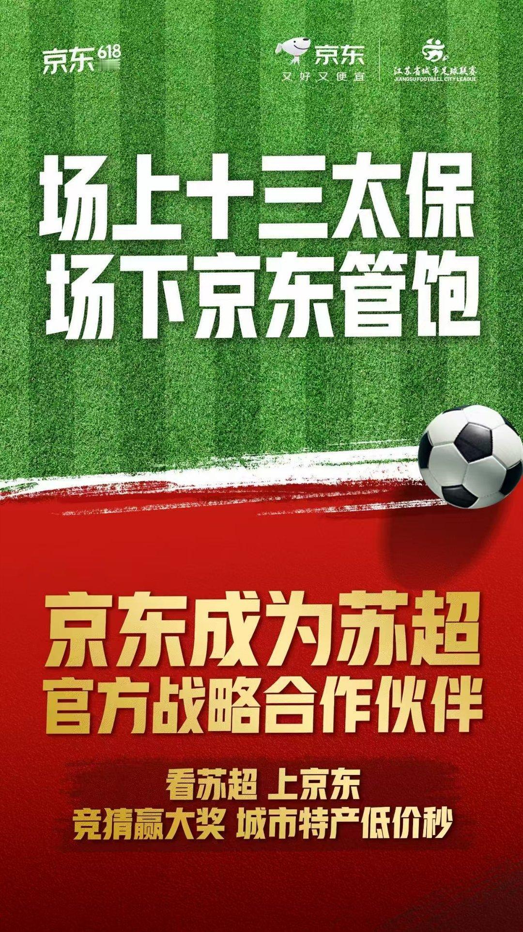 最近超火的“苏超”，你看了吗？这可不是苏格兰足球超级联赛，而是江苏省城市足球联赛