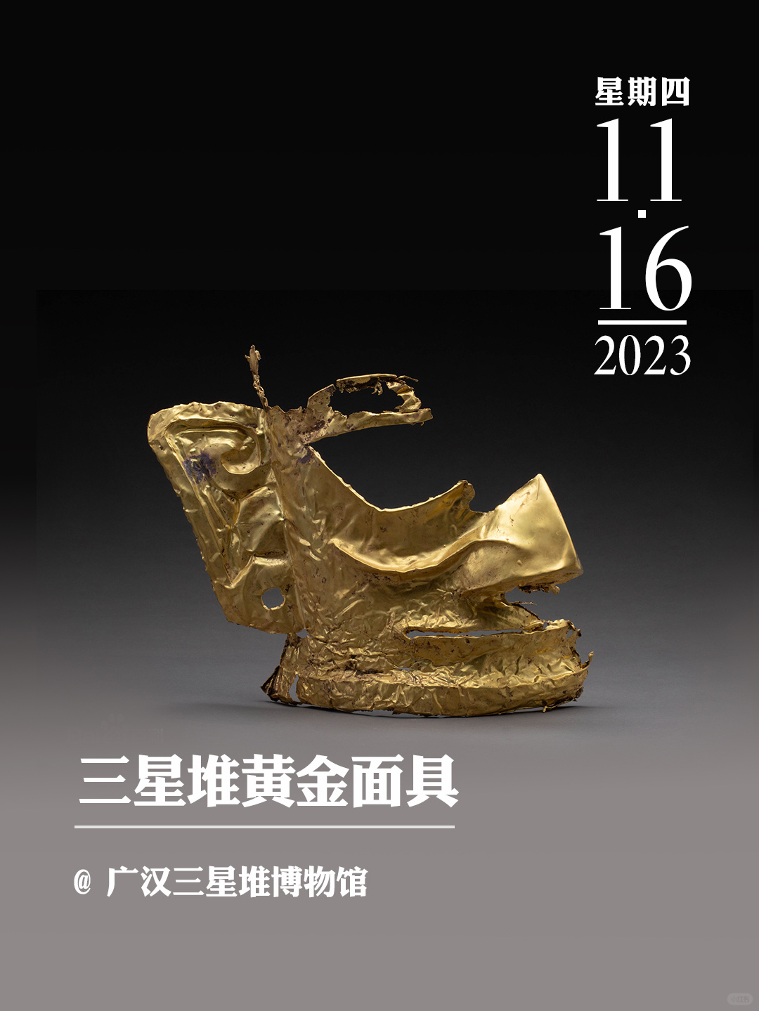 文物会说话|三星堆黄金面具