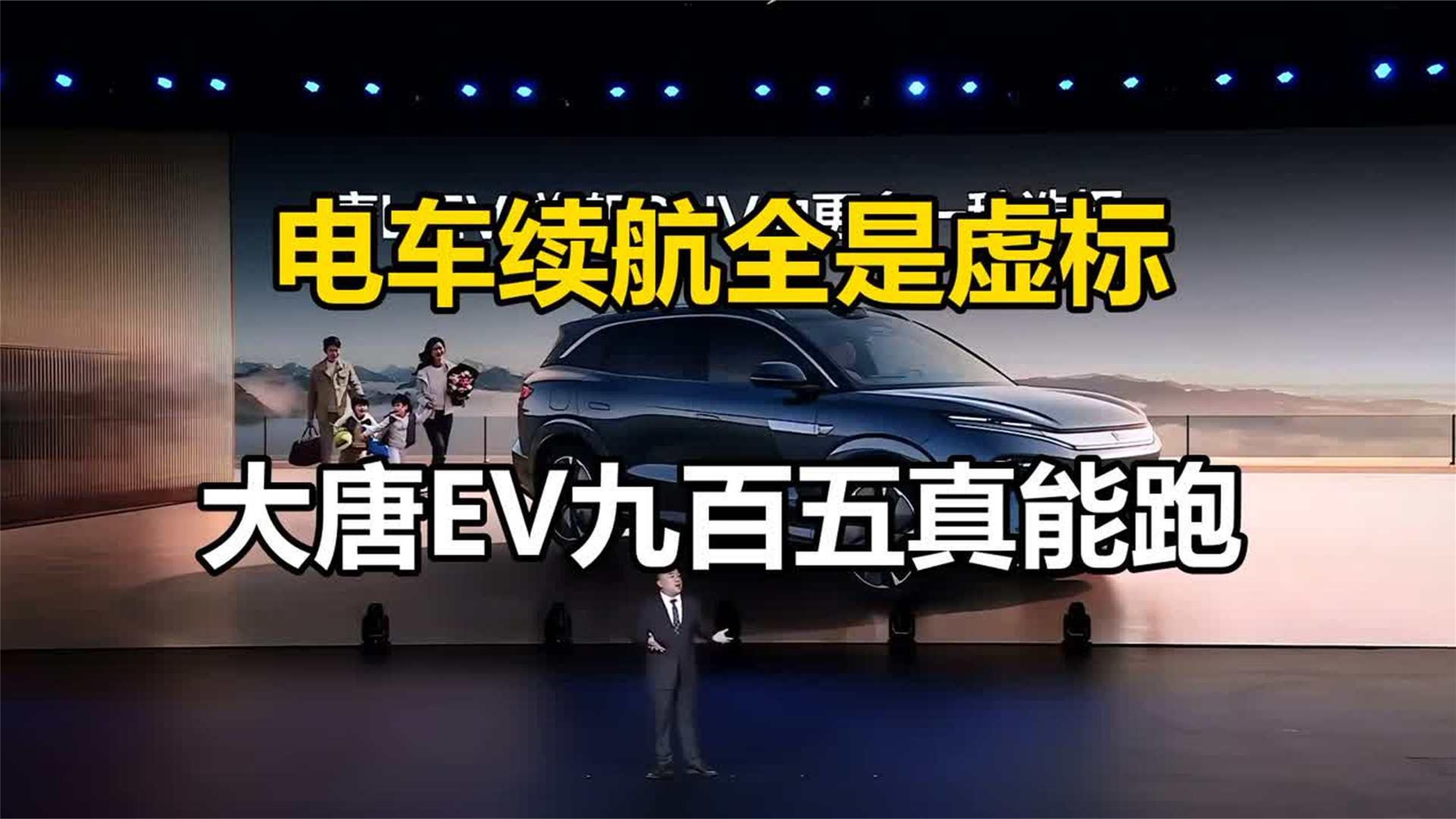 比亚迪大唐EV续航950km 9月交付数据10月4日揭晓#汽