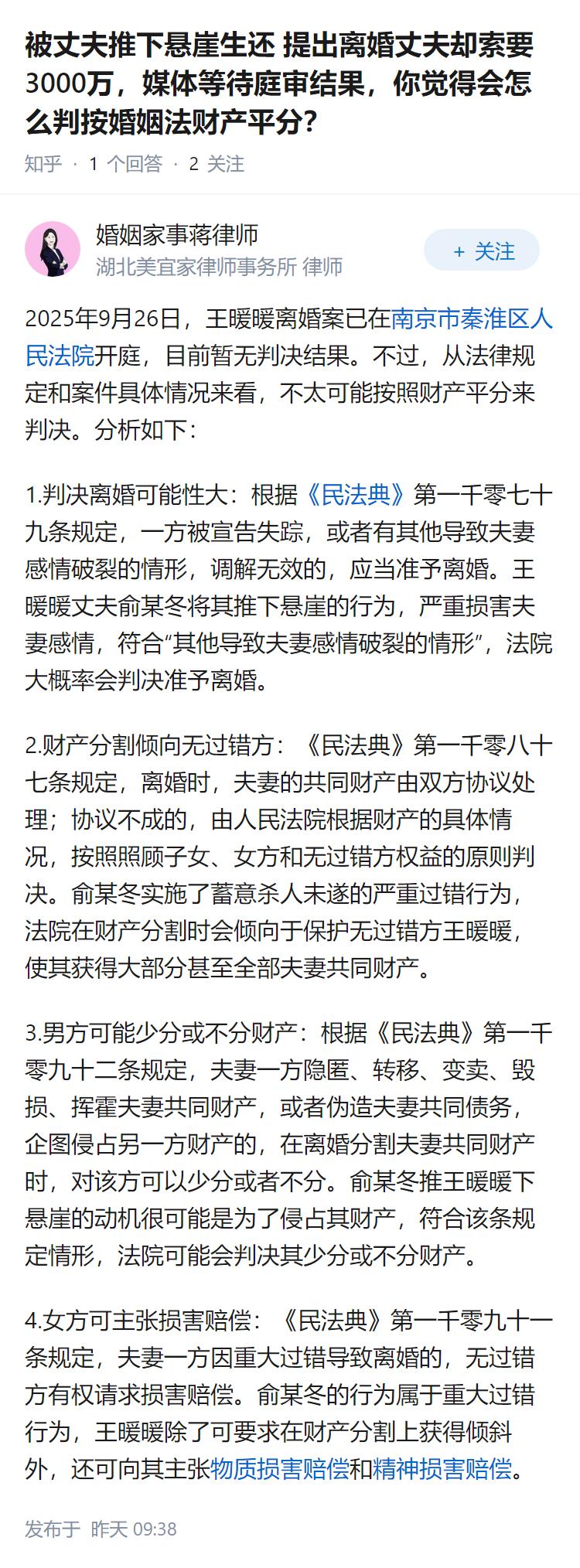 被丈夫推下悬崖生还 提出离婚丈夫却索要3000万，媒体等待庭审结果，你觉得会怎么