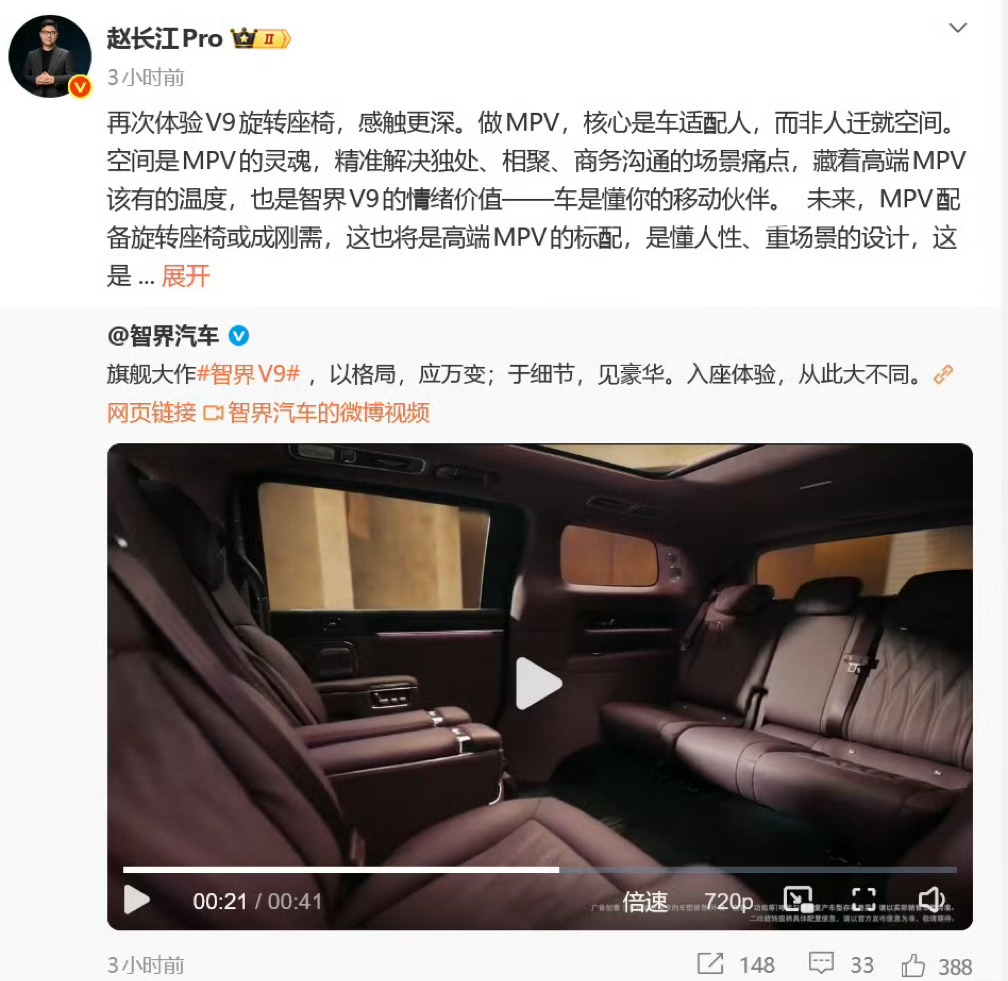 智界赵长江：做 MPV，核心是车适配人，而非人迁就空间 