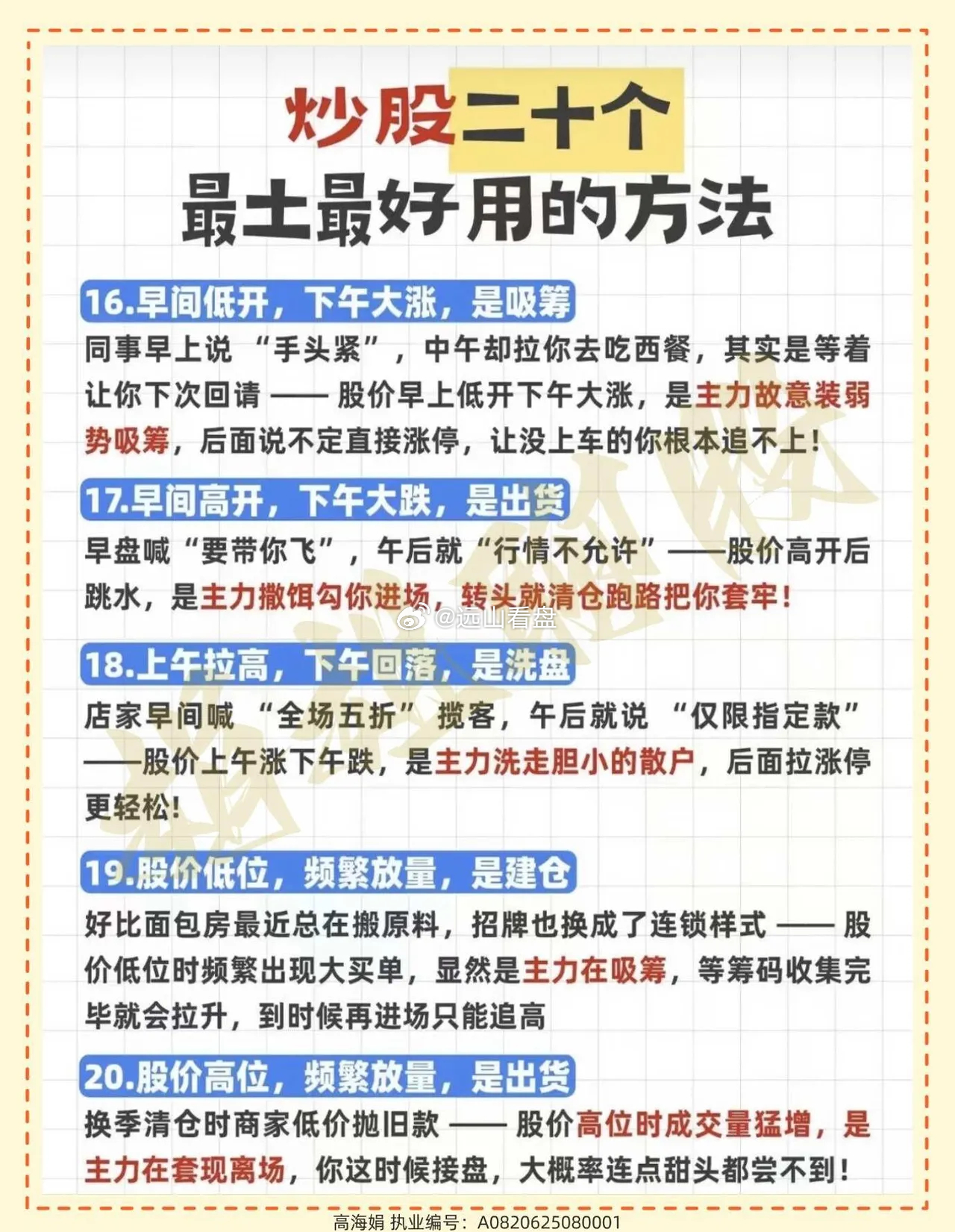 这20条虽然土，但有用！这20条虽然土，但有用！财经 股票 散户 干货分享 小白