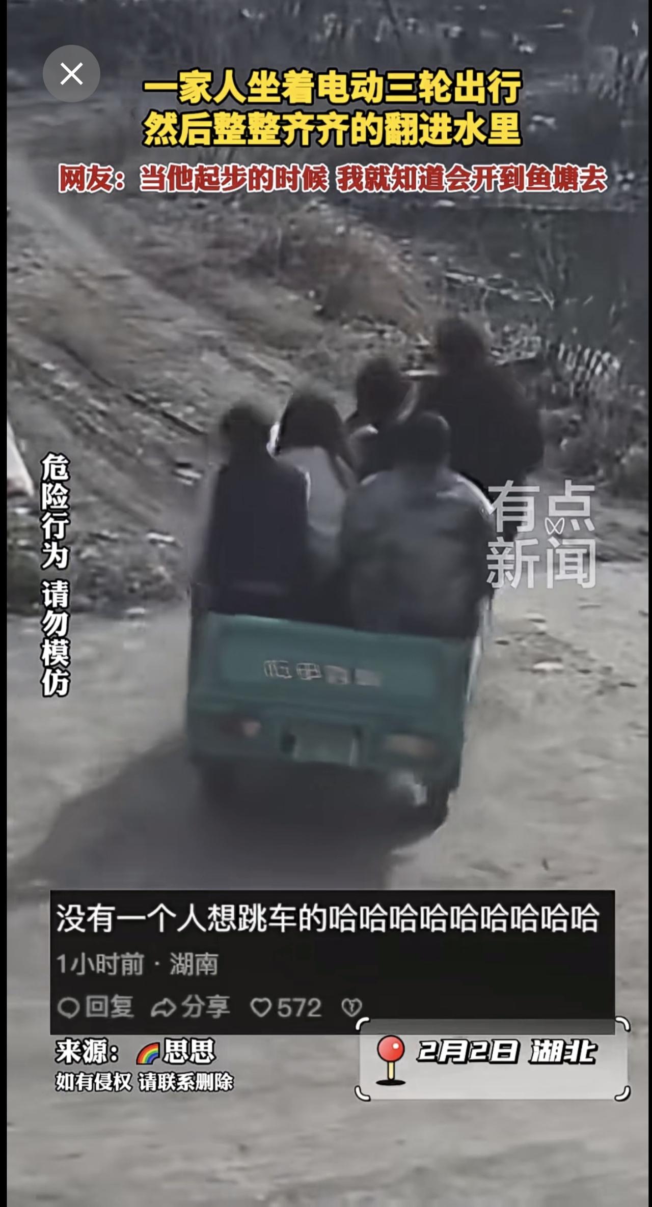 网友：当他起步的时候 我就知道会开到鱼塘去[流泪]（来源：普陀潮）