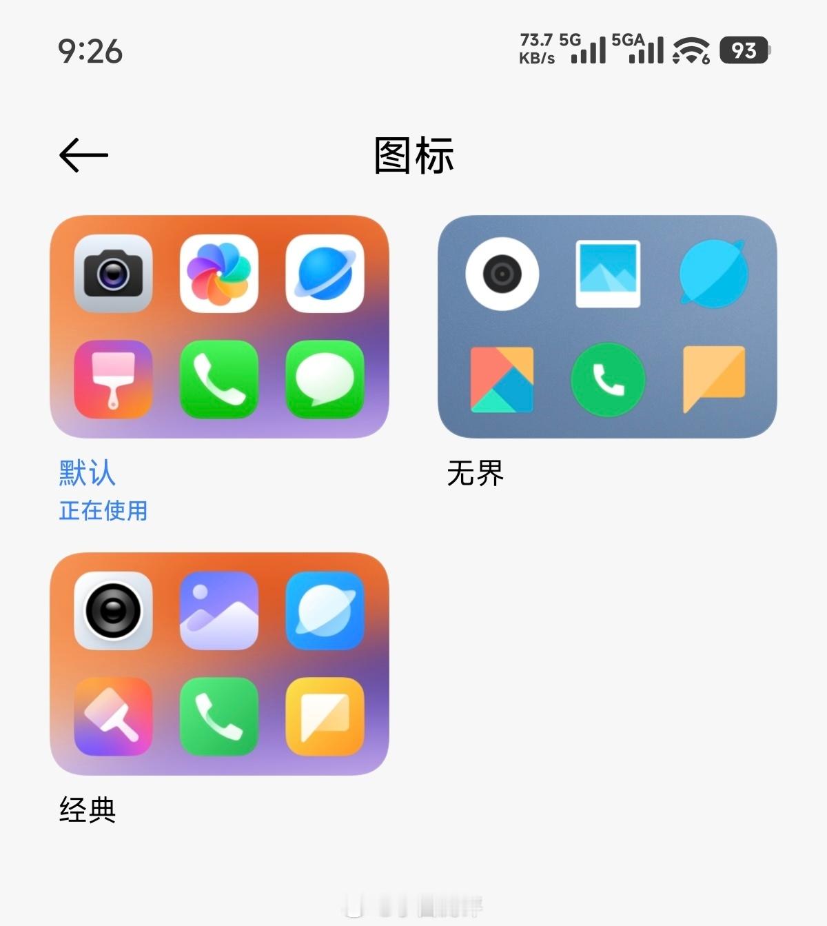 小米用户来说说，更喜欢澎湃OS3新图标还是之前的经典款？👀 ​​​