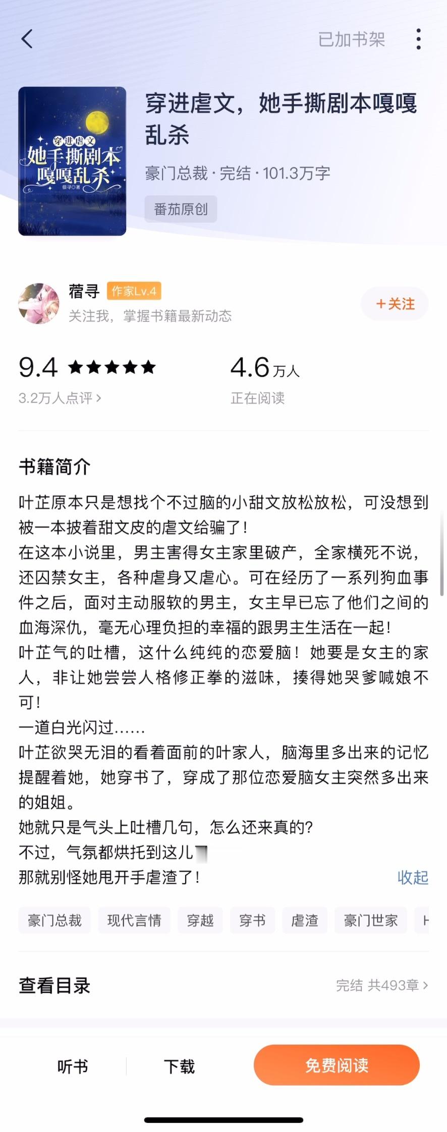 《穿进虐文，她手撕剧本嘎嘎乱杀》by 蓿寻▫️叶芷x祁煊书名虽然很番茄，但内容写