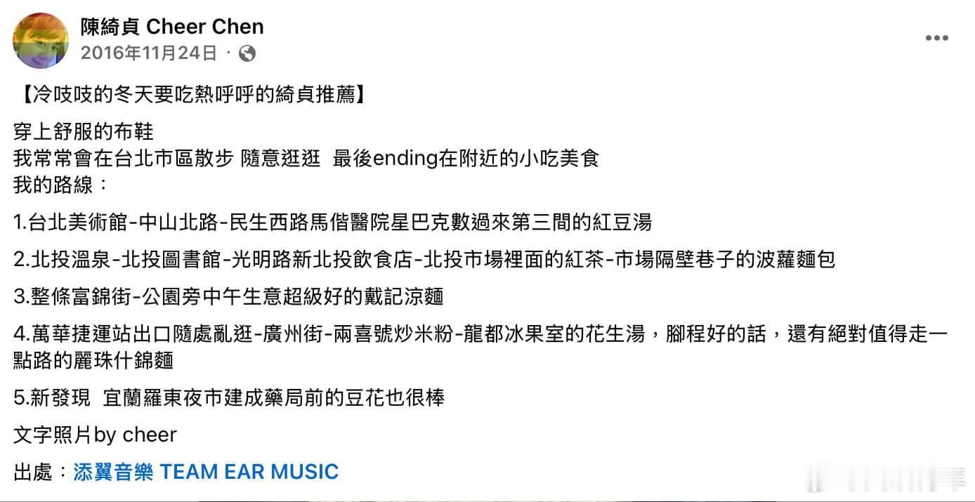 陈绮贞分享过的台北散步路线🚶🏻♂️希望有一天去台湾旅游的时候可以用上！ 