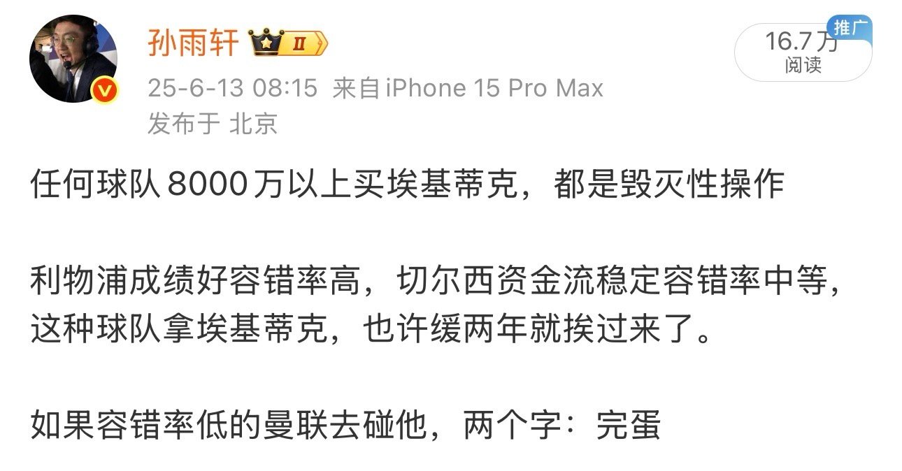 多家德媒：曼联是唯一一家就埃基蒂克与法兰克福接洽的俱乐部观点都在图里了。希望只是