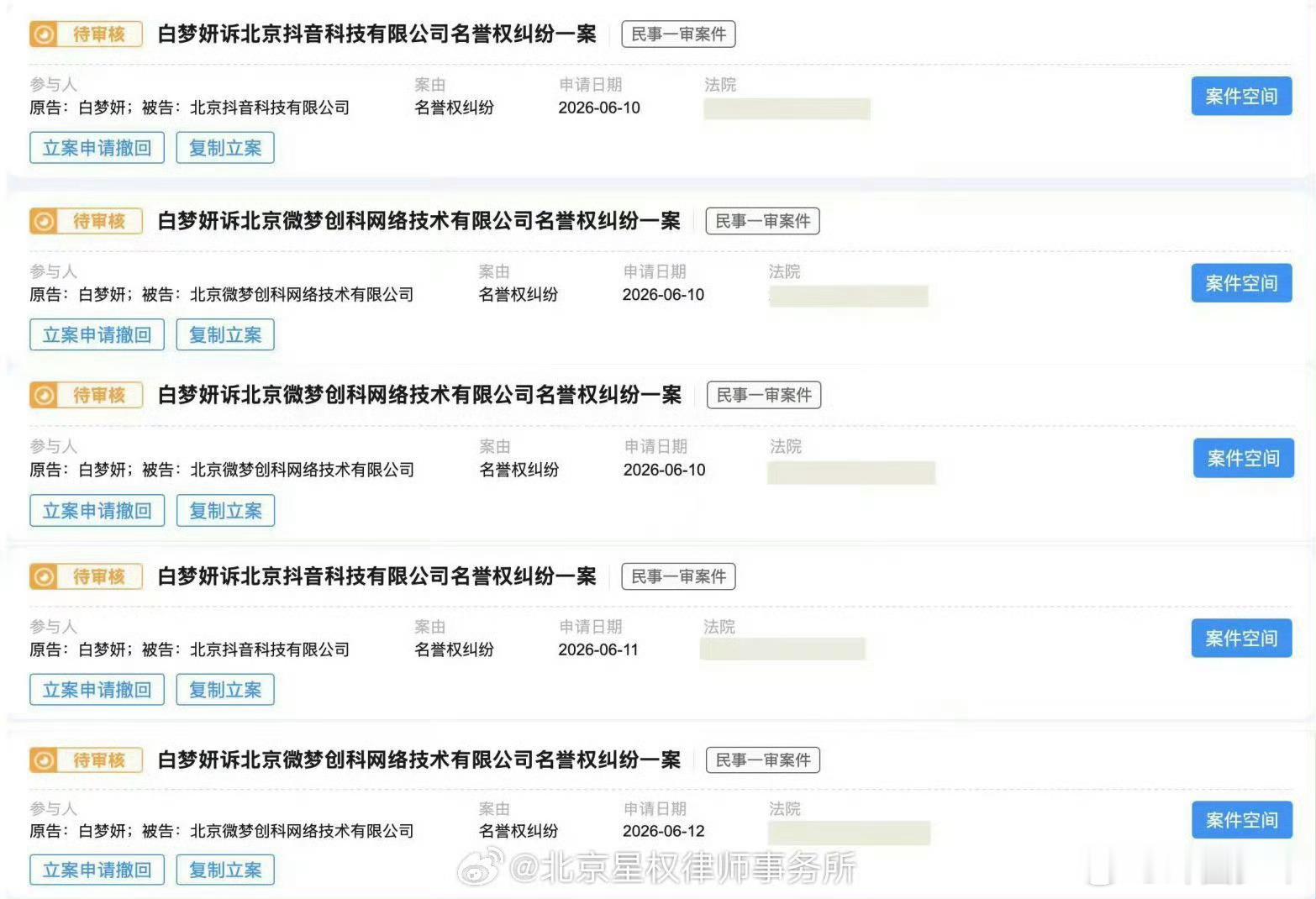 白鹿把蒙淇淇77告了白鹿告了蒙淇淇77网络言论引发纠纷后，当事人选择通过司法方式