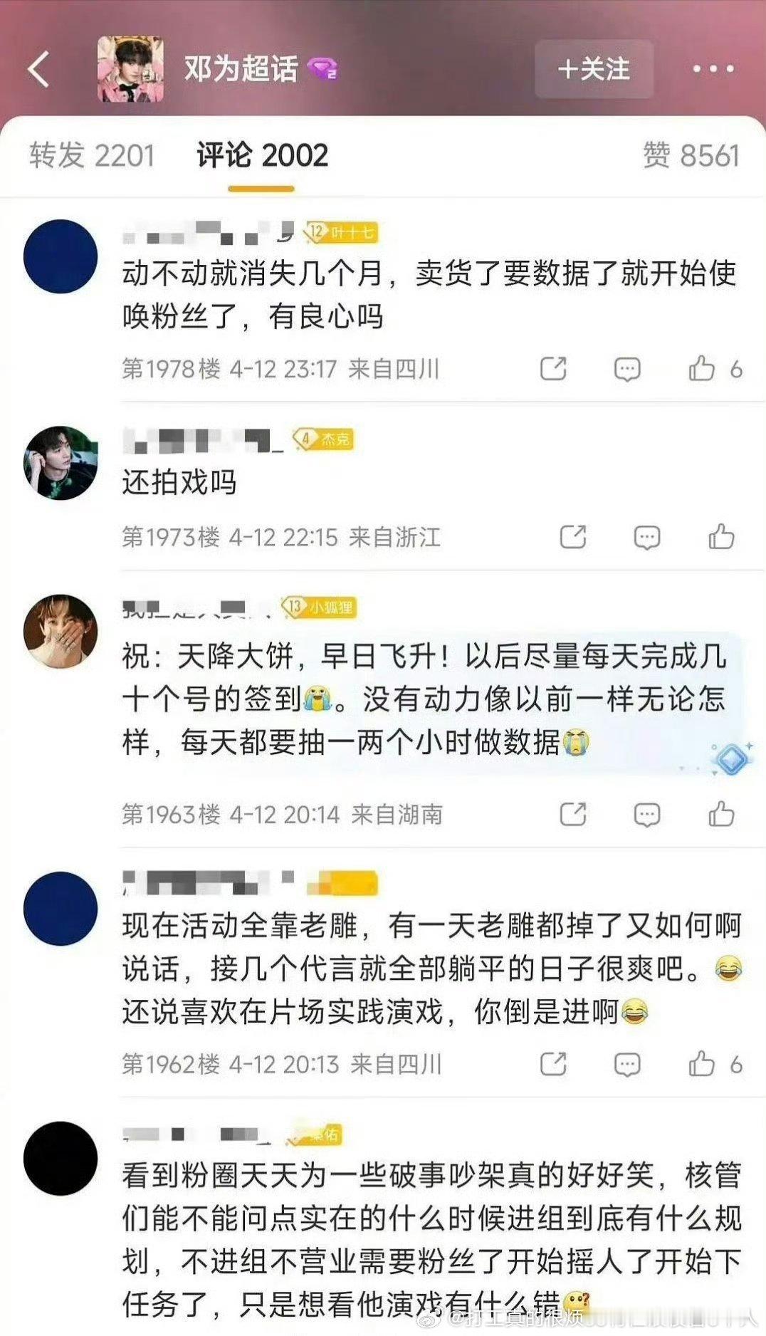 答案当然是没把粉丝当过人看邓为团队和本人的操作不是正常人能理解的但真拍郭四估计不