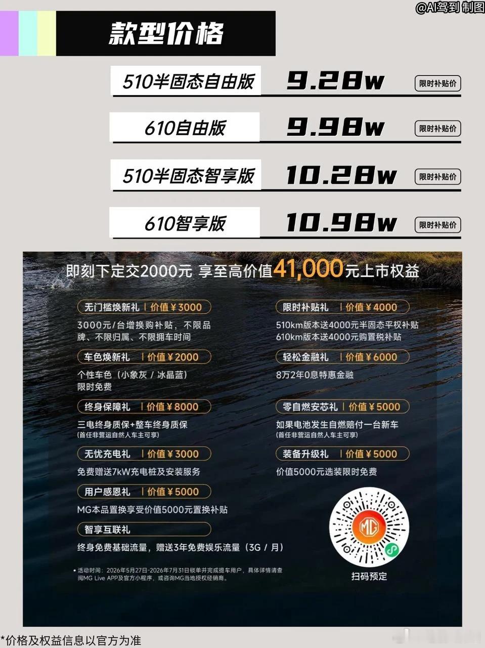 B10慌了吗？MG4X来砸场子了！MG 4X正式上市，9万出头就能买后驱五连杆，