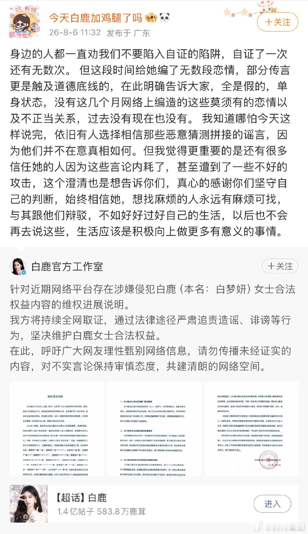 白鹿助理否认全部恋情劝某些爱编瓜的收手吧，白鹿这边直接辟谣，那些所谓恋情还有不正