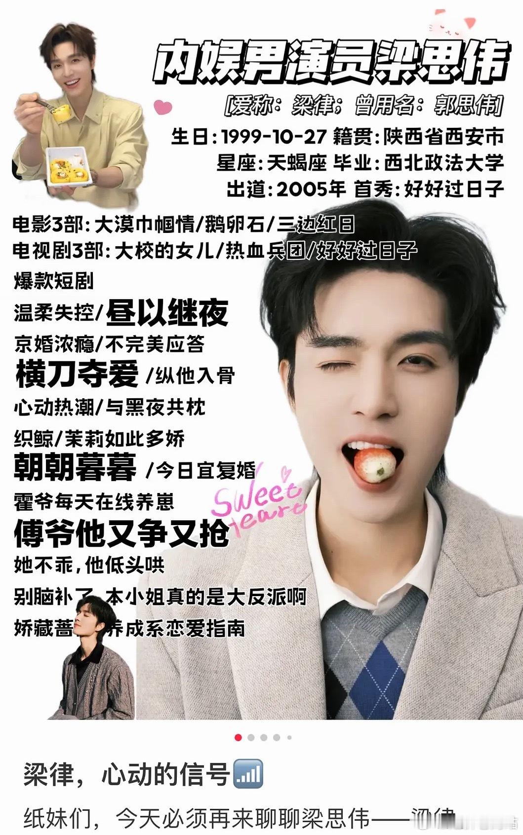 妹纸们，今天必须来聊聊梁思伟 