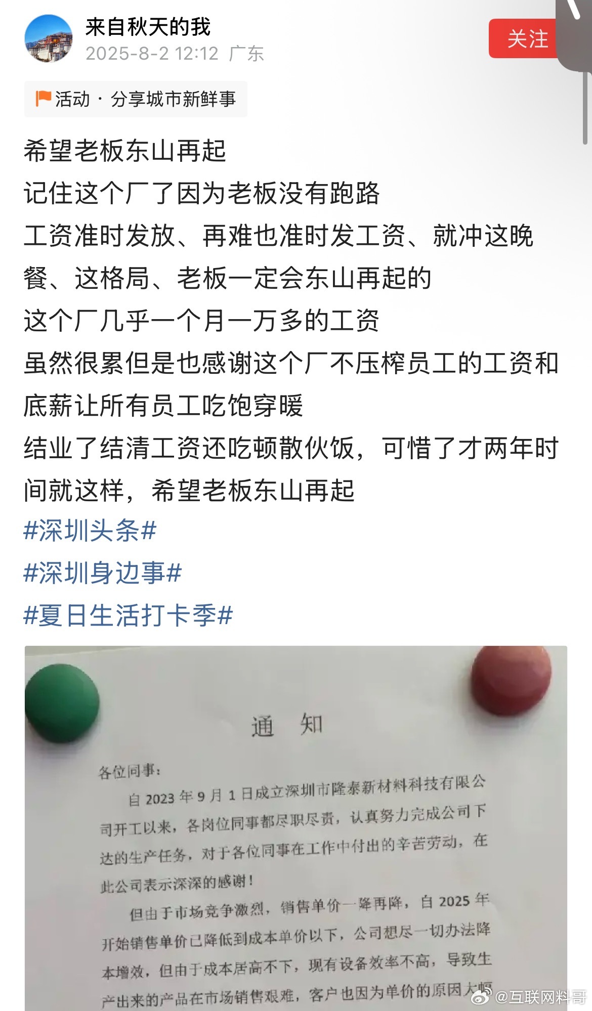 卧槽，倒闭了都不欠员工一分钱！这种公司该上热搜！ ​​​