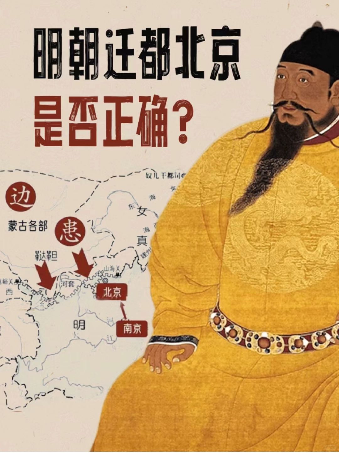 明朝迁都北京的原因