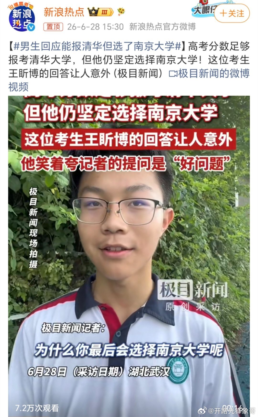 男生回应能报清华但选了南京大学人各有志吧！ 