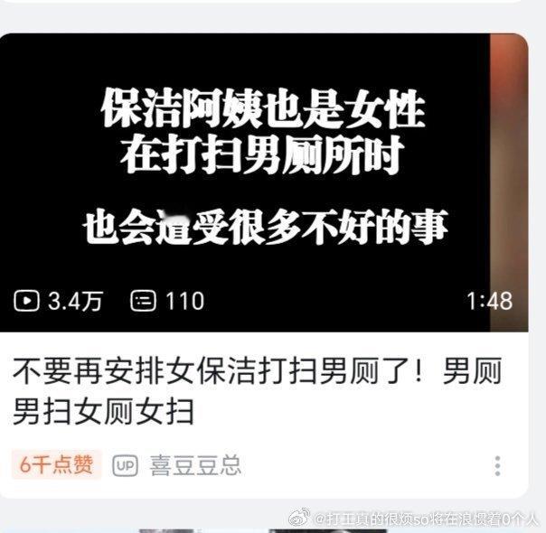 ？？？保洁也是一行岗位不少的工作要让失业换老登来？ 