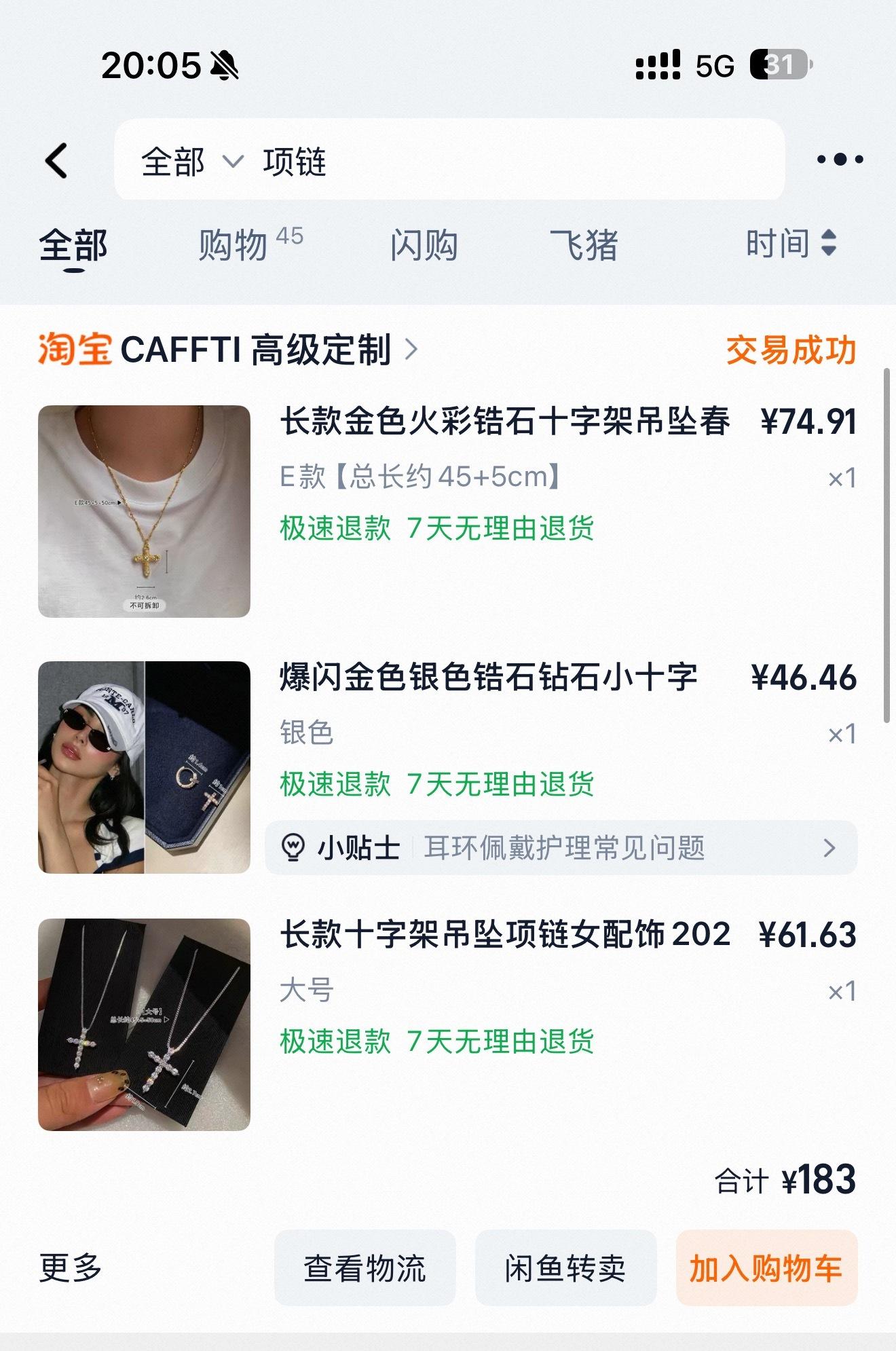 最近戴的两款项链哈好多人问的 但我一回复就被吞我就回复在这里啦 ​​​