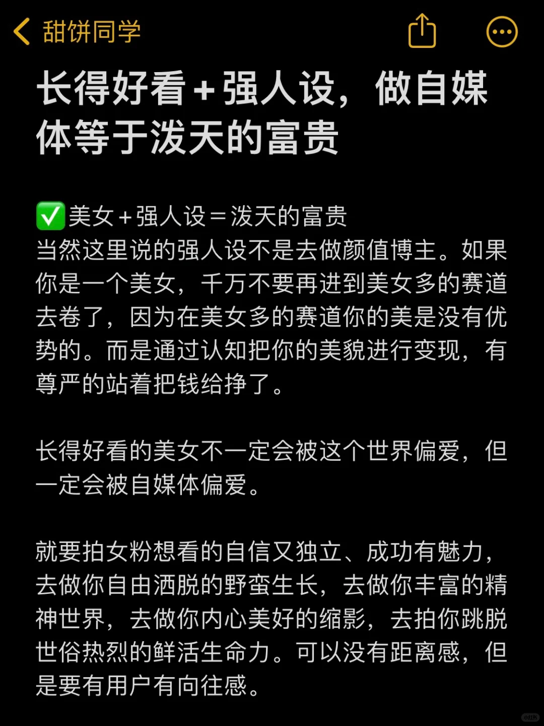 长得好看+强人设，做自媒体等于泼天的富贵