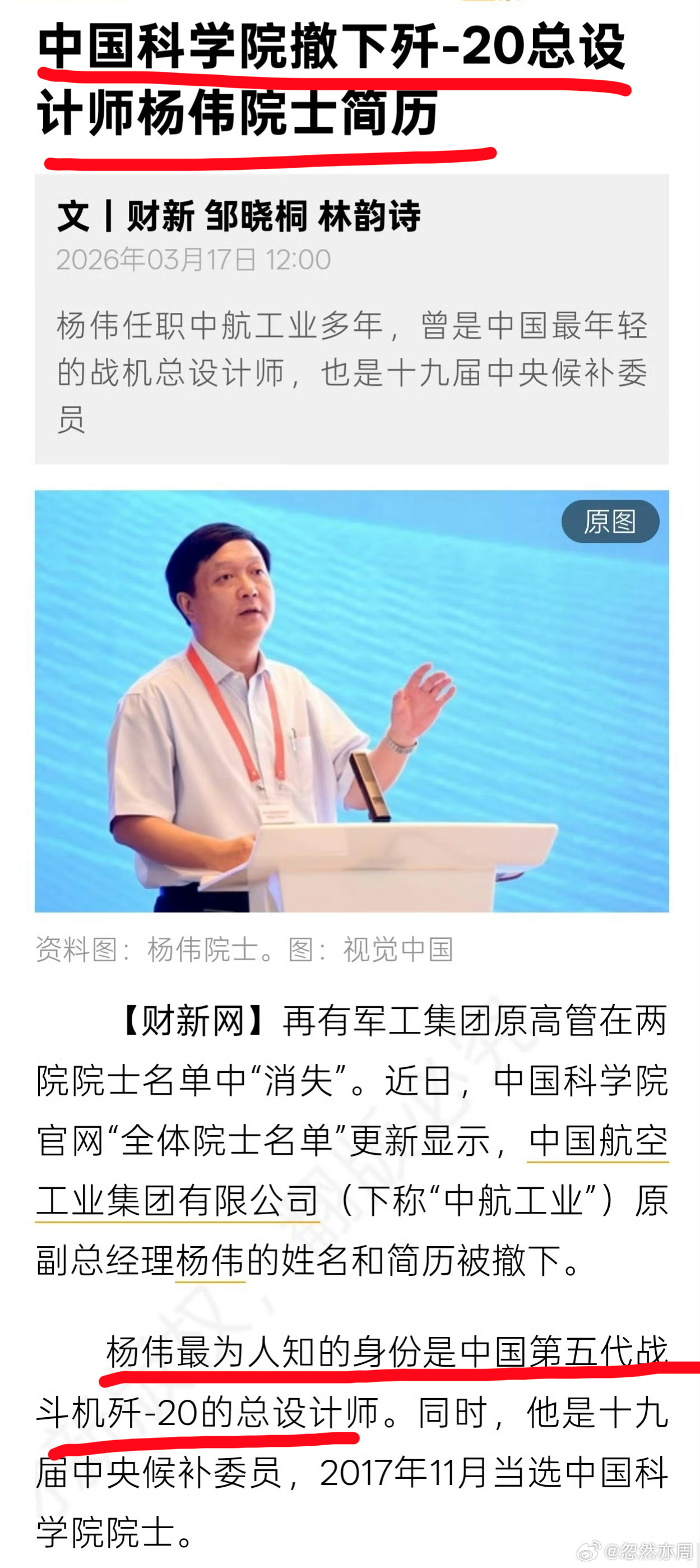 《有时最不重要的是经济问题》希望杨伟院士只是以我们不知道的原因“光荣”隐退；如果