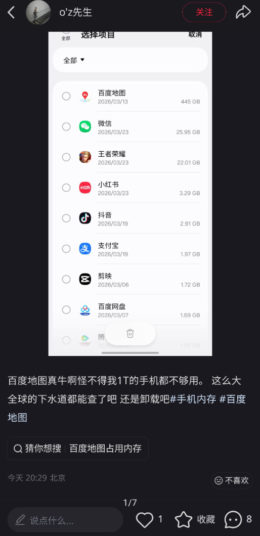 百度地图这两天在搞什么？知道现在存储很贵吗？ 