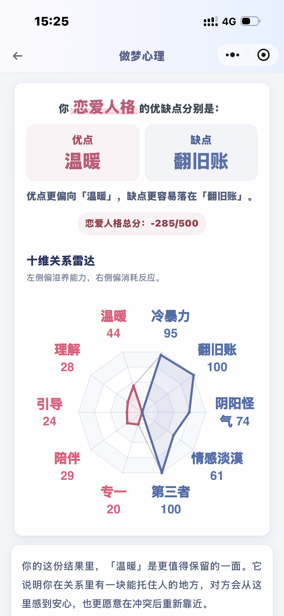 世上倒数第一适合谈恋爱之人 