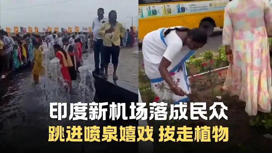 印度这波属于“五百亿造机场，五百块钱搞安保”。
        花了474亿人民