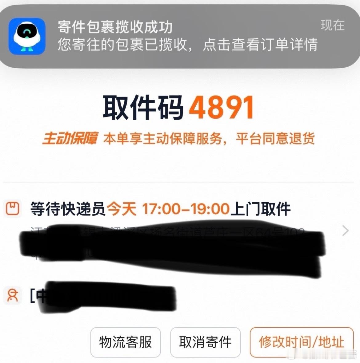 上门取件焦虑症我是一遇上快递小哥就有自己麻烦人的焦虑感，平常退快递都选服务点不选