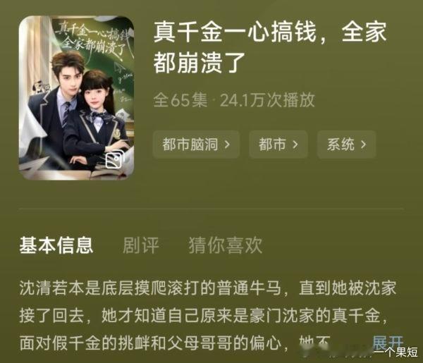 2256推一个搞钱社畜真千金 这种本只要三观正很难不好看 找不到剧看无聊的🍓们