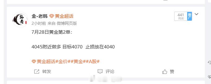 7月28日黄金第2单总结：100点止盈离场 今日黄金低位布局多单，在4045附近