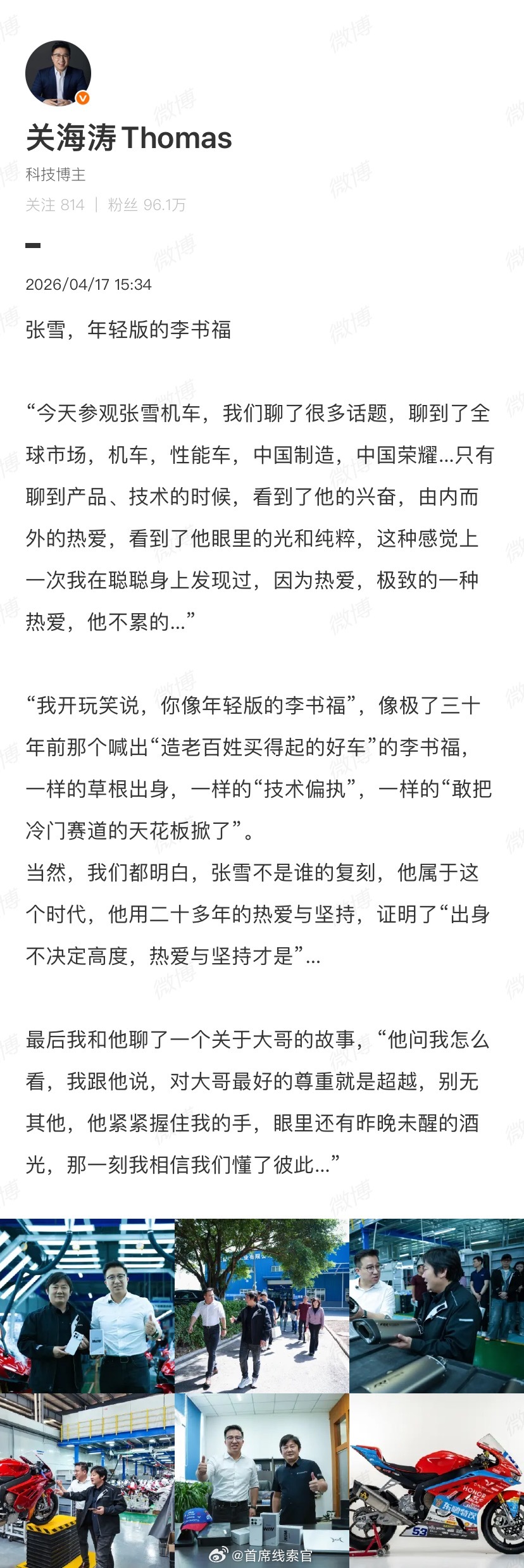 荣耀高管称张雪是年轻版的李书福大家赞同他的观点吗？308_IO