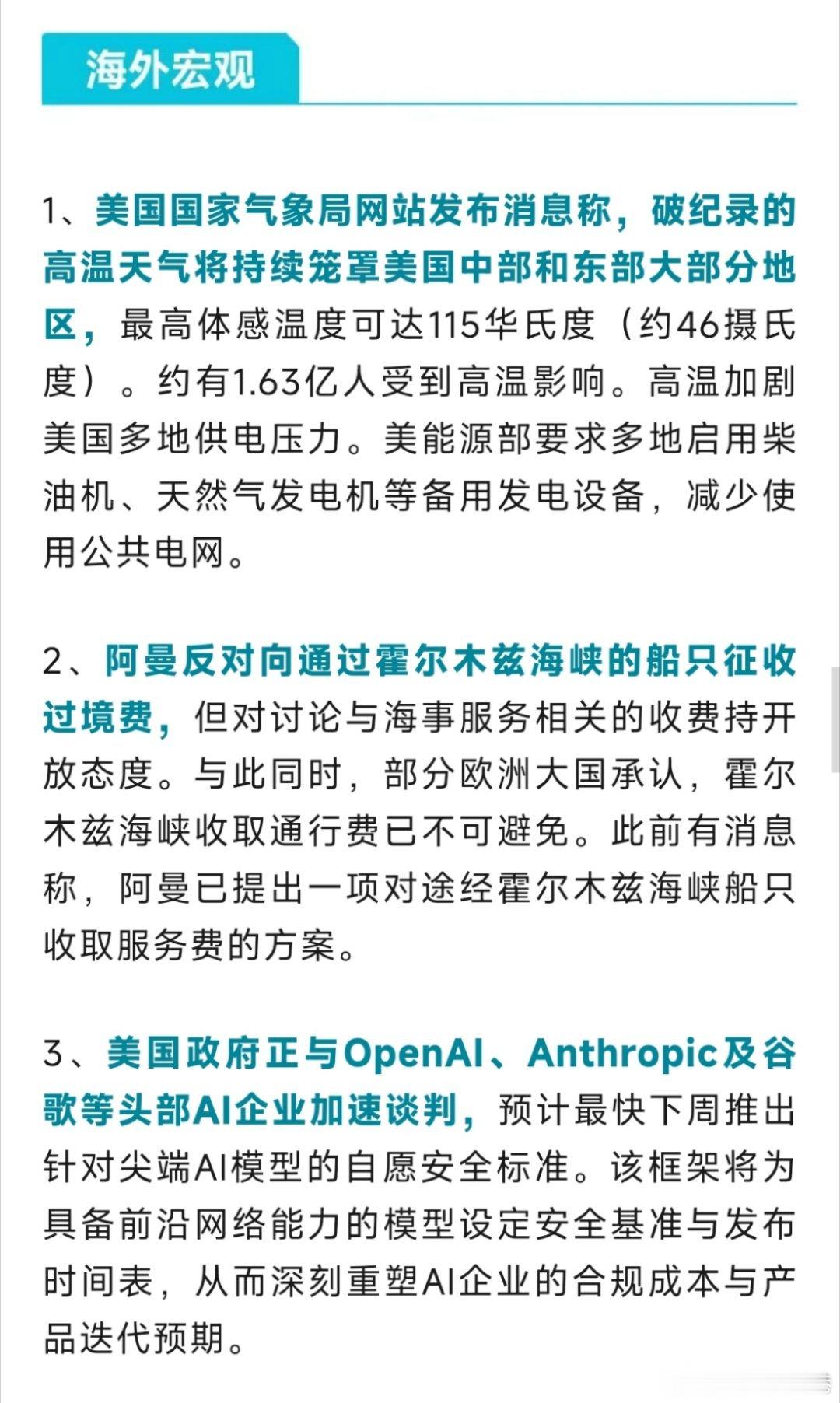 早安🌞美股财经 美国非农疲软推迟加息预期，美元美债走弱黄金上涨；美股分化、欧股