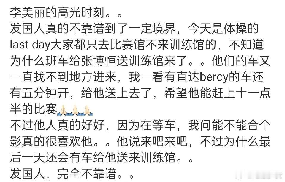 #张博恒被送错场馆#巴黎的班车工作人员真的很不谨慎，张博恒要比赛场你给送训练场，