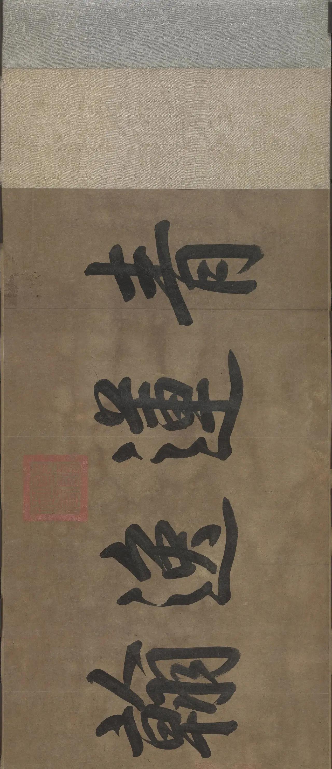 传为李白唯一书法