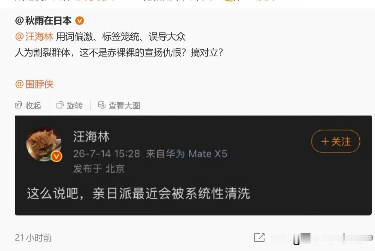 秋田在日本害怕了🤣笑死，撕裂什么群体？撕裂的是日本政府和精日八嘎，和中国人没什