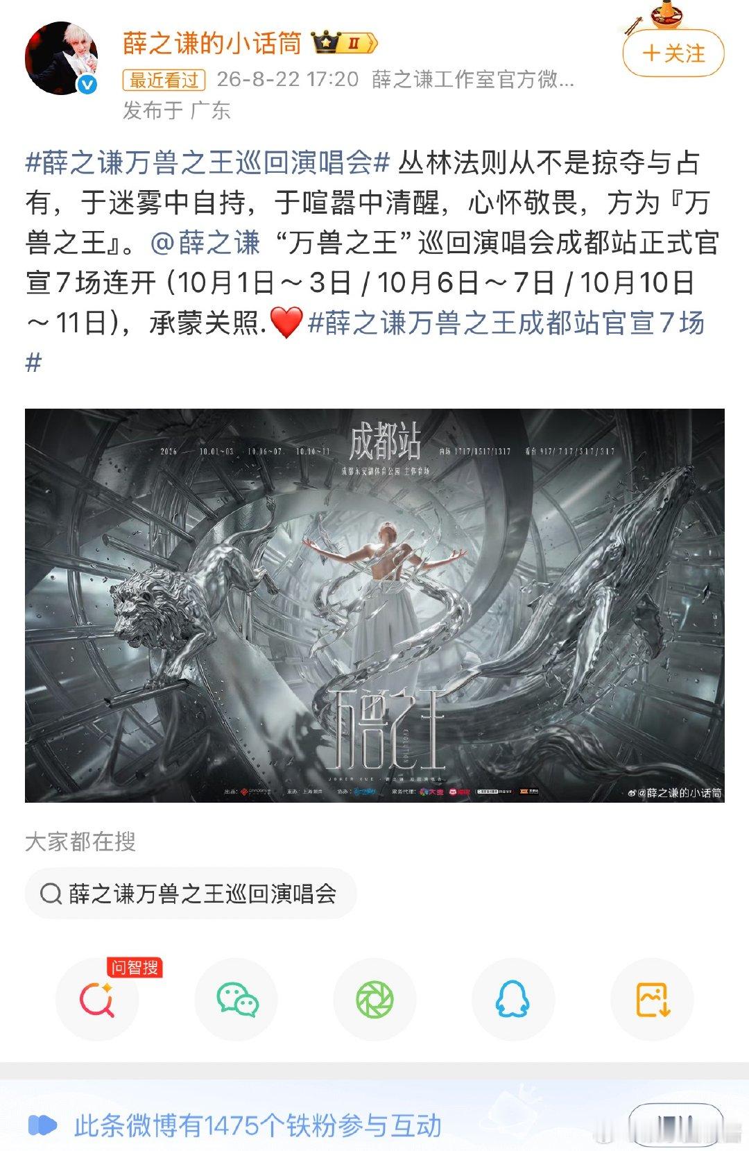 薛之谦万兽之王成都站官宣7场 重磅官宣来袭！薛之谦万兽之王巡回演唱会落地成都，直