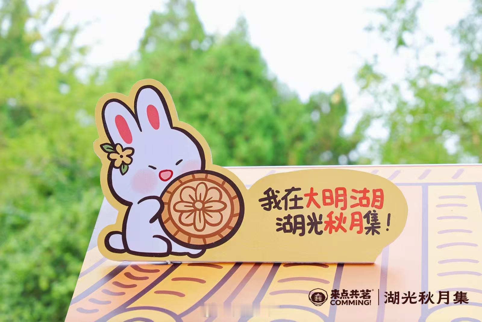 来点共茗·湖光秋月集，今日正式开集。假期不必远行，来大明湖边走走——不为打卡，只